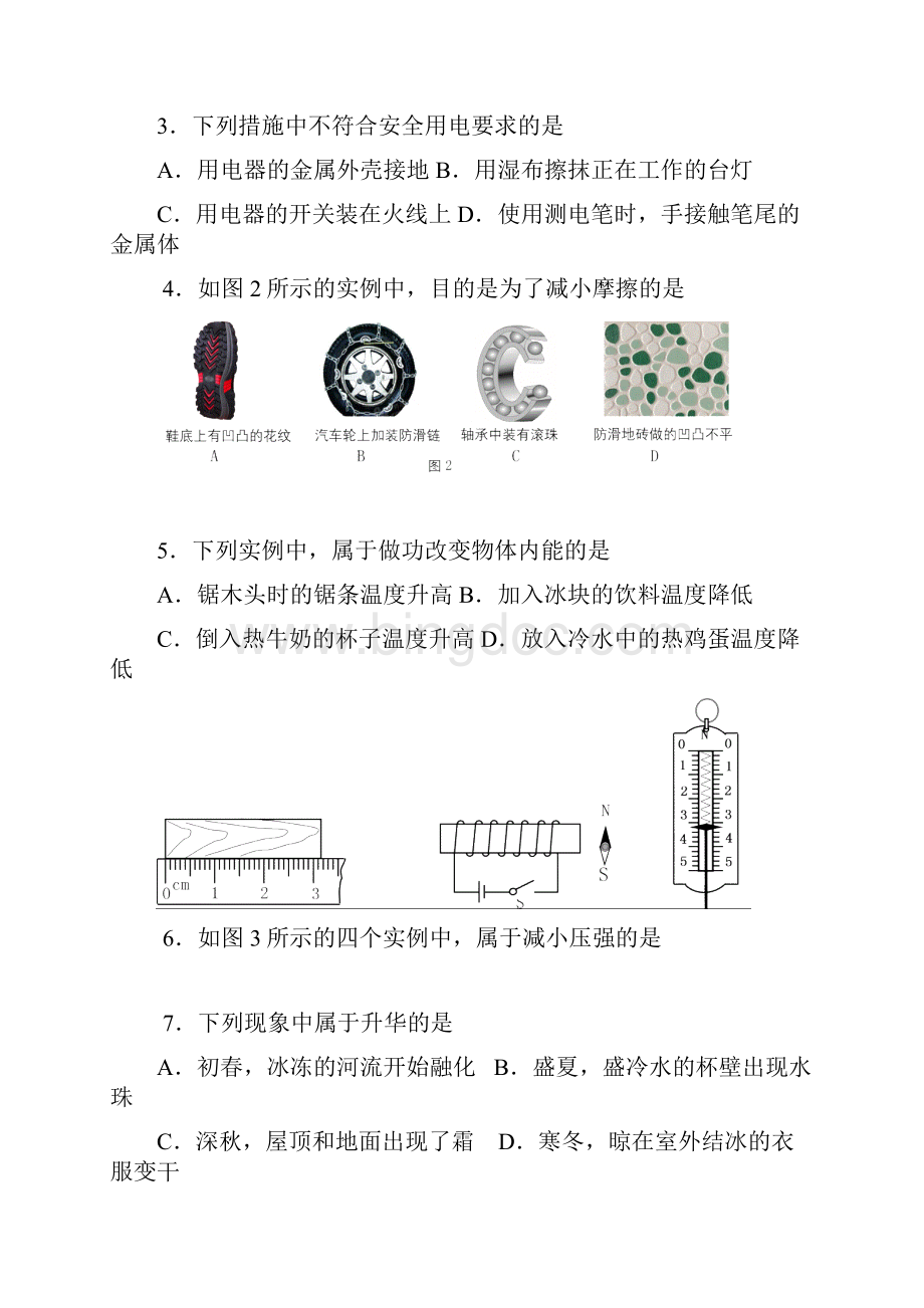 石景山区初三物理一模试题及答案.docx_第2页