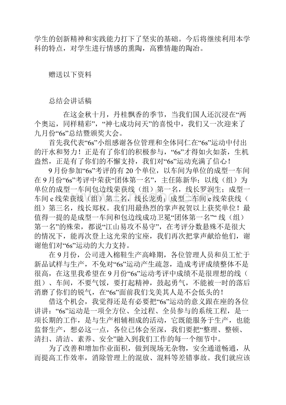 语文学习综合实践活动总结.docx_第2页