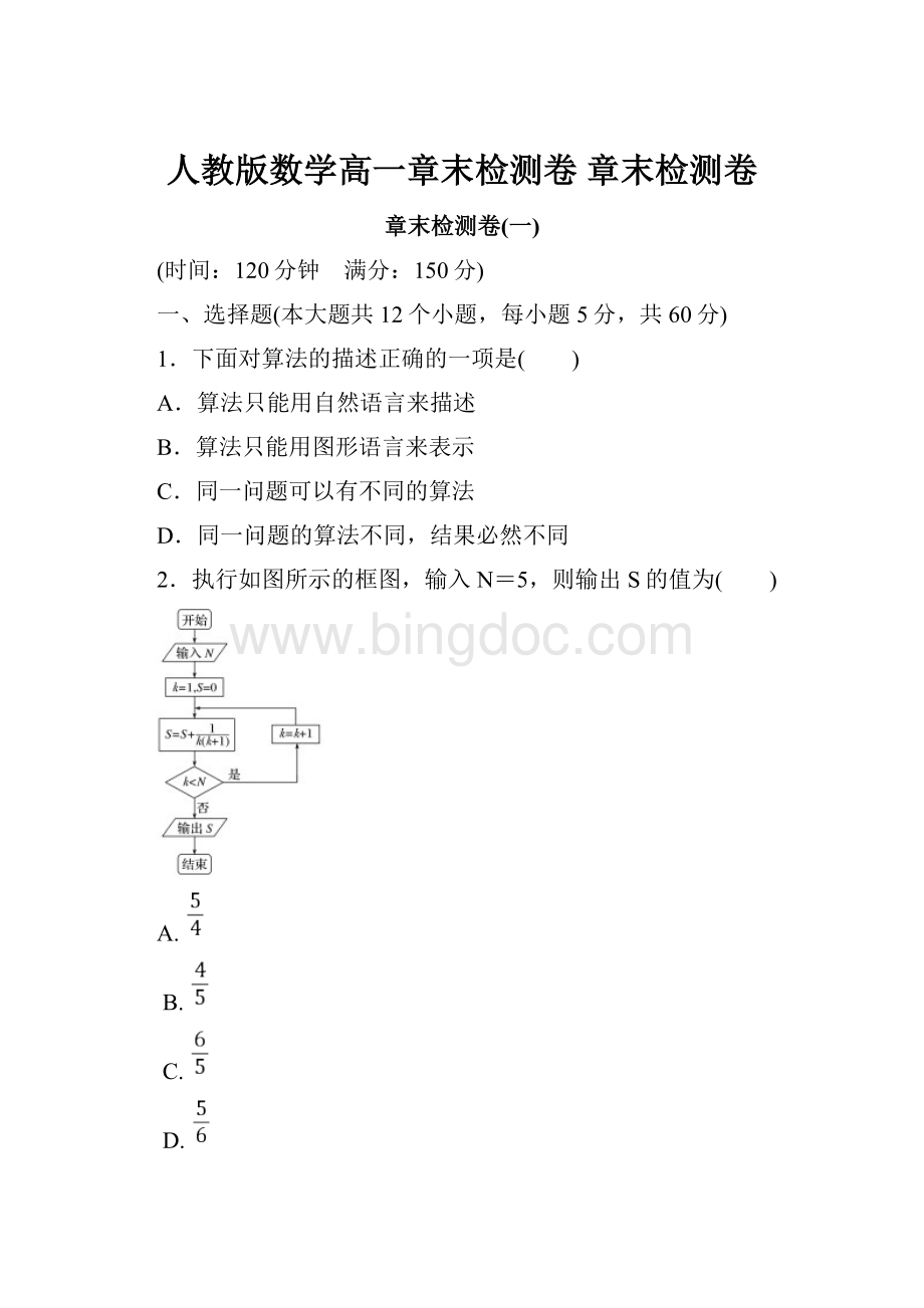 人教版数学高一章末检测卷 章末检测卷.docx