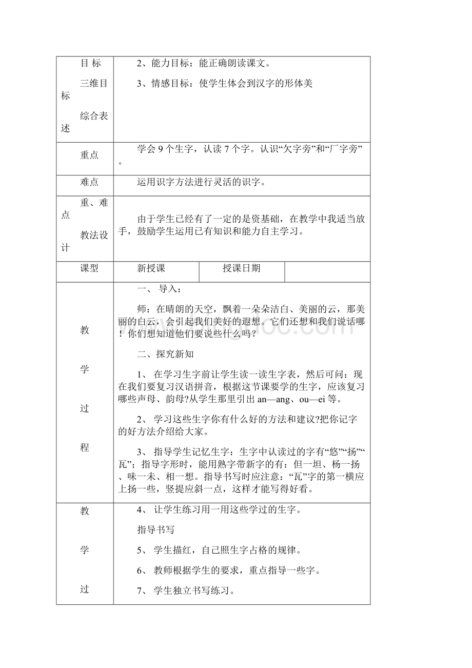 四册语文第一单元备课.docx_第2页