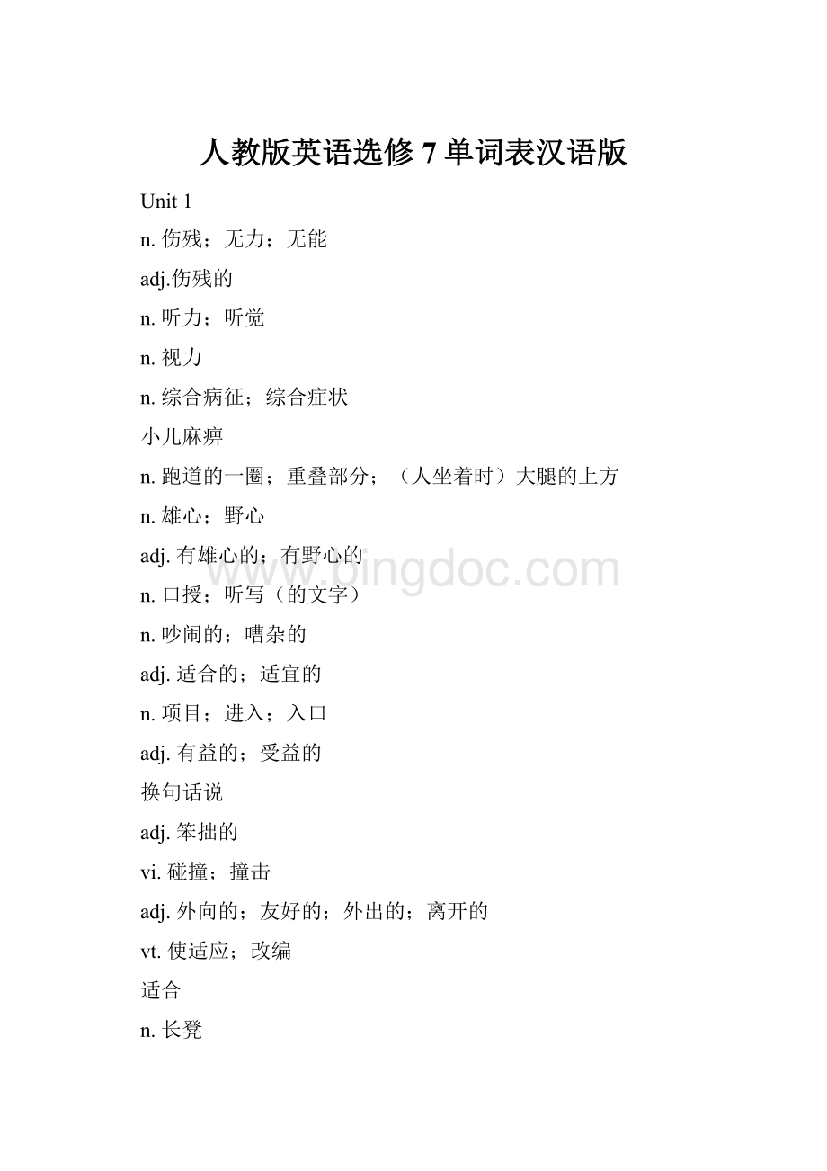 人教版英语选修7单词表汉语版.docx