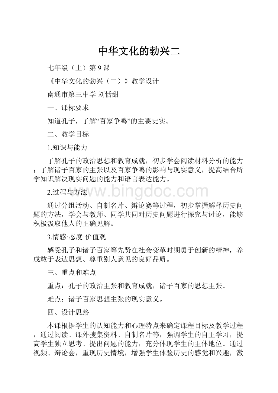中华文化的勃兴二.docx_第1页