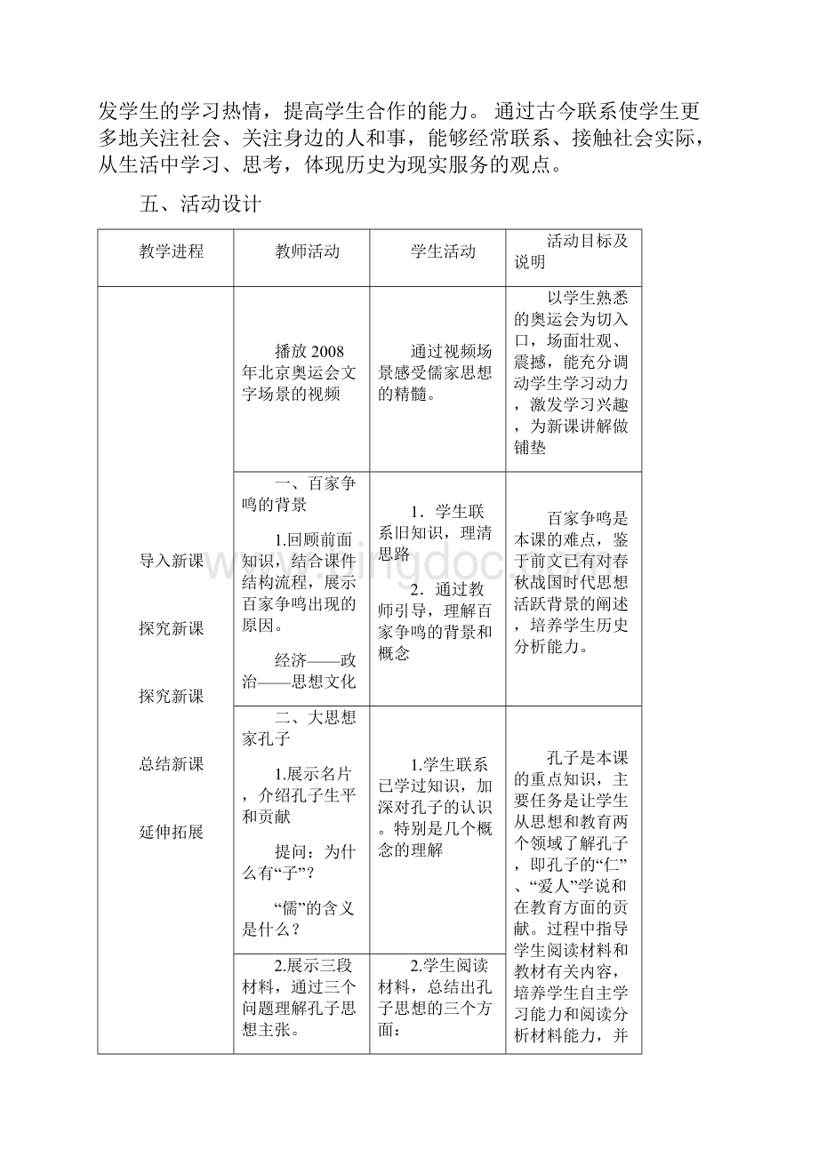 中华文化的勃兴二.docx_第2页