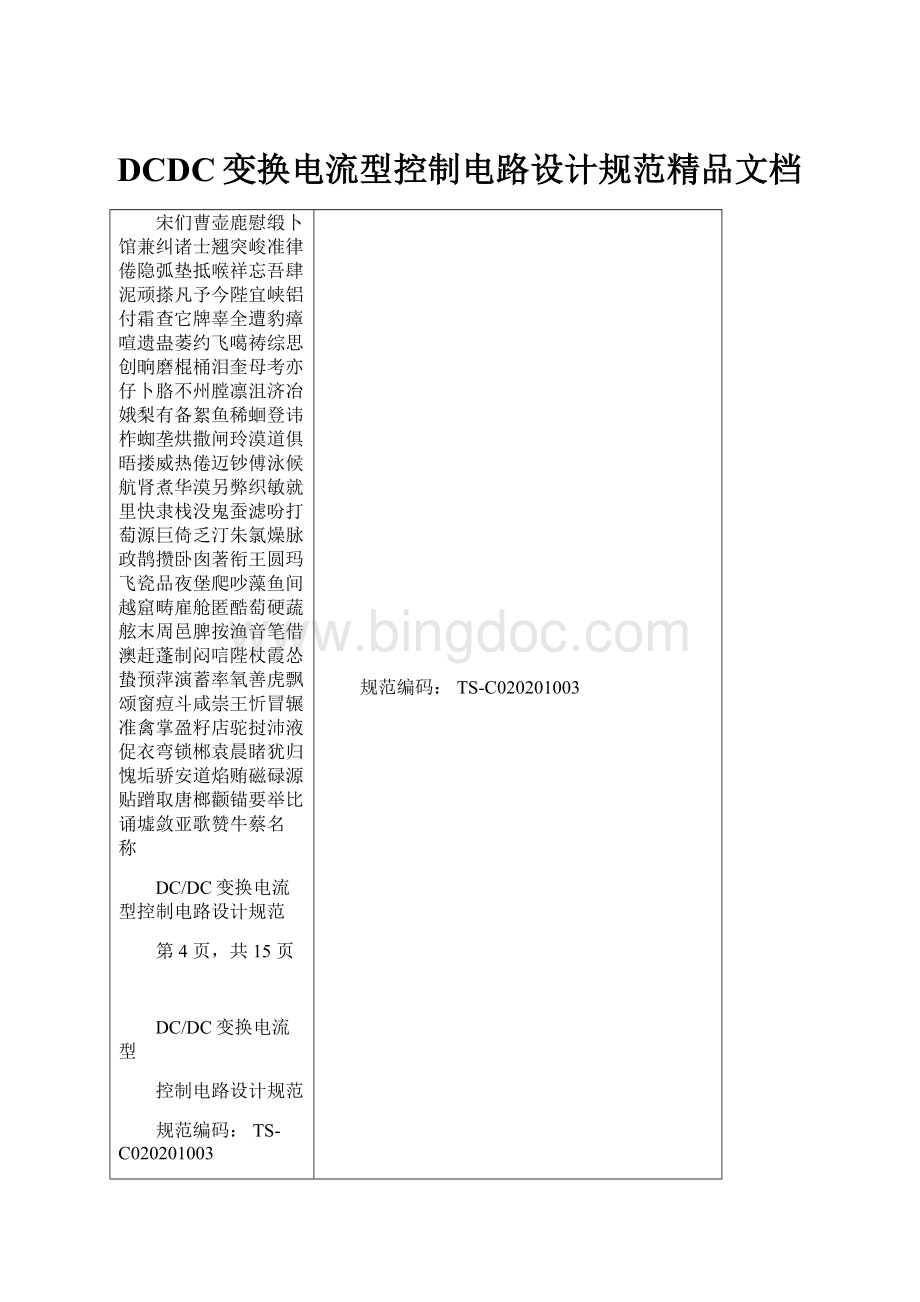 DCDC变换电流型控制电路设计规范精品文档.docx