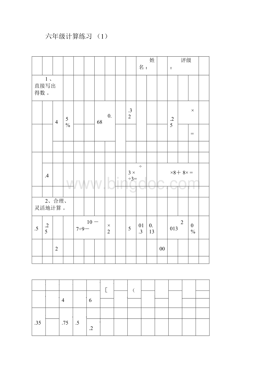 六年级数学下册计算题专项练习题docx.docx_第2页