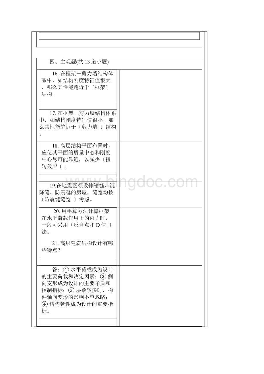 西南交大结构抗震及高层建筑离线作业.docx_第3页