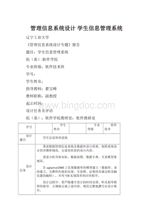 管理信息系统设计 学生信息管理系统.docx