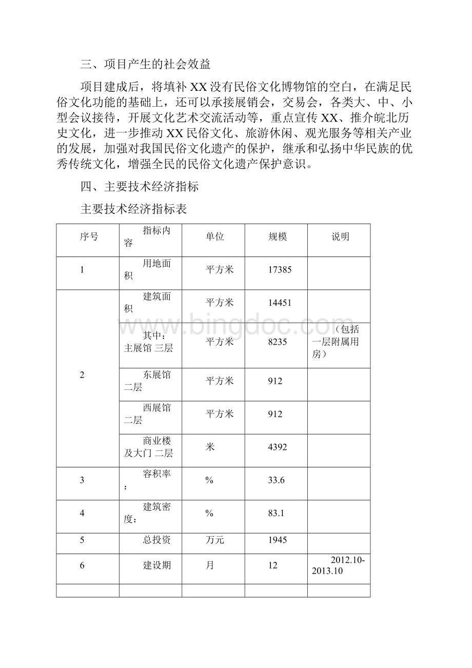 强烈推荐移动互联网+民俗博物馆项目可行性研究报告.docx_第3页