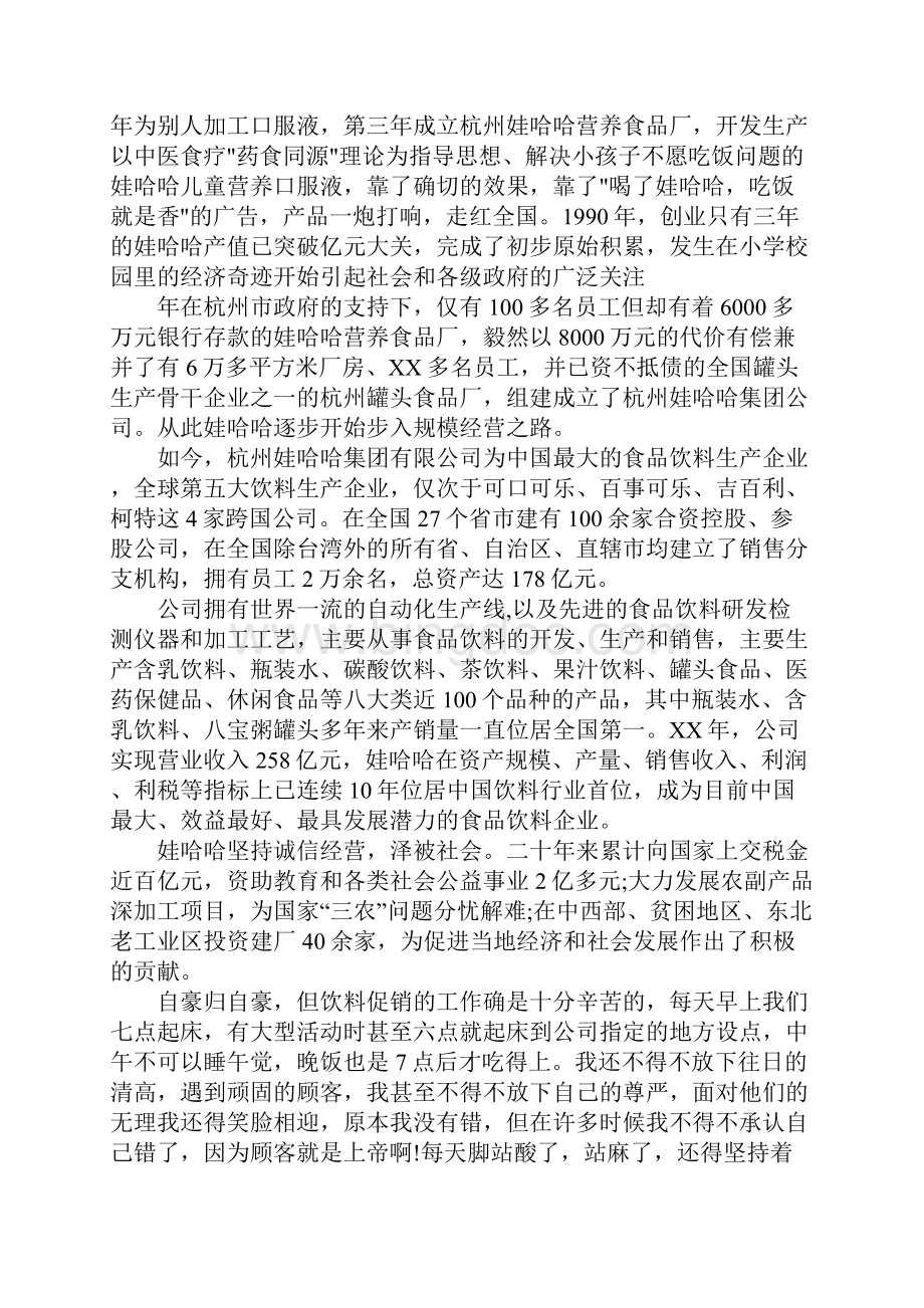 大一学生实习报告3000字.docx_第2页