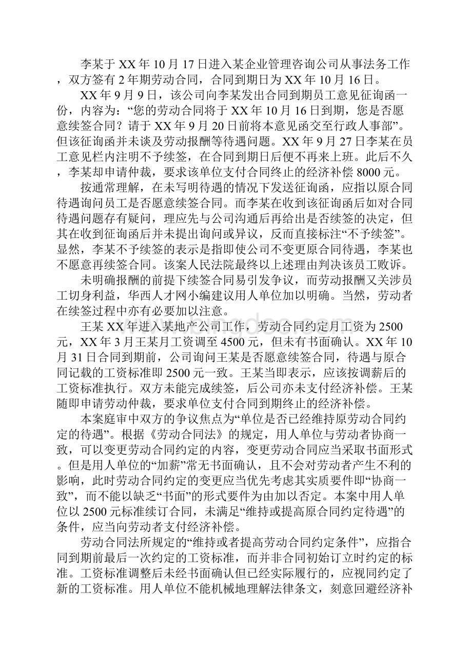 浅谈关于如何避免劳动合同续签争议.docx_第2页