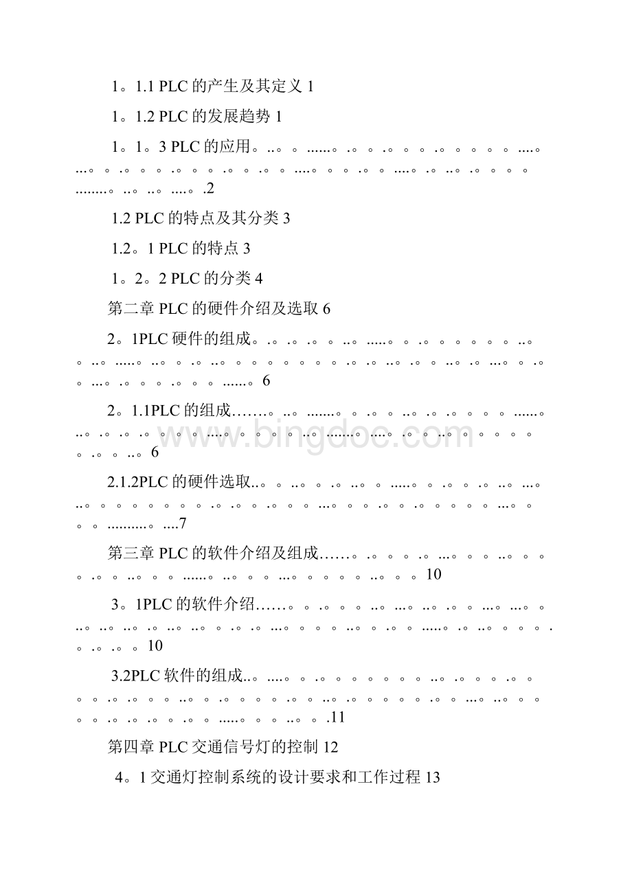 基于PLC交通信号灯控制系统设计.docx_第2页