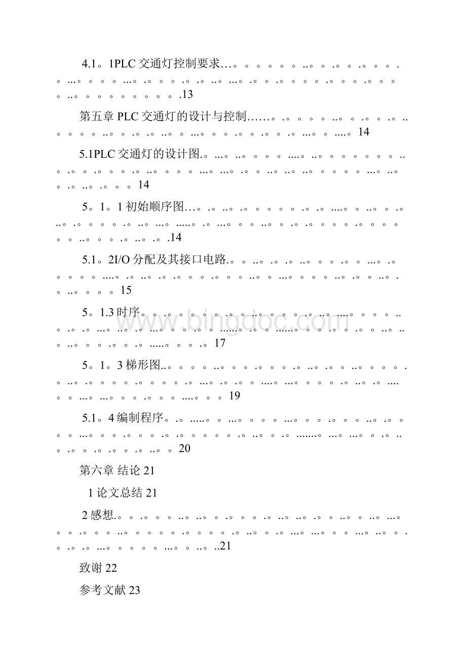 基于PLC交通信号灯控制系统设计.docx_第3页