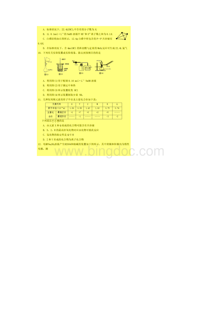 黑龙江省哈尔滨市三模哈尔滨市届高三第三次模拟考试理综化学试题含答案.docx_第2页