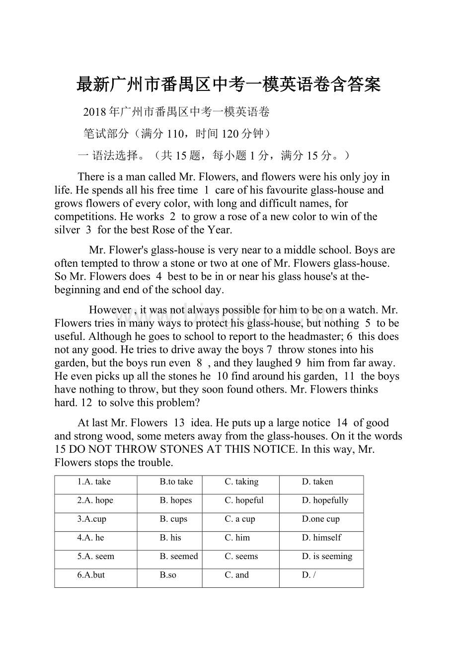 最新广州市番禺区中考一模英语卷含答案.docx