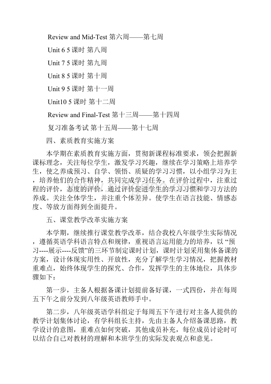 学年度第二学期八年级英语教学计划.docx_第3页