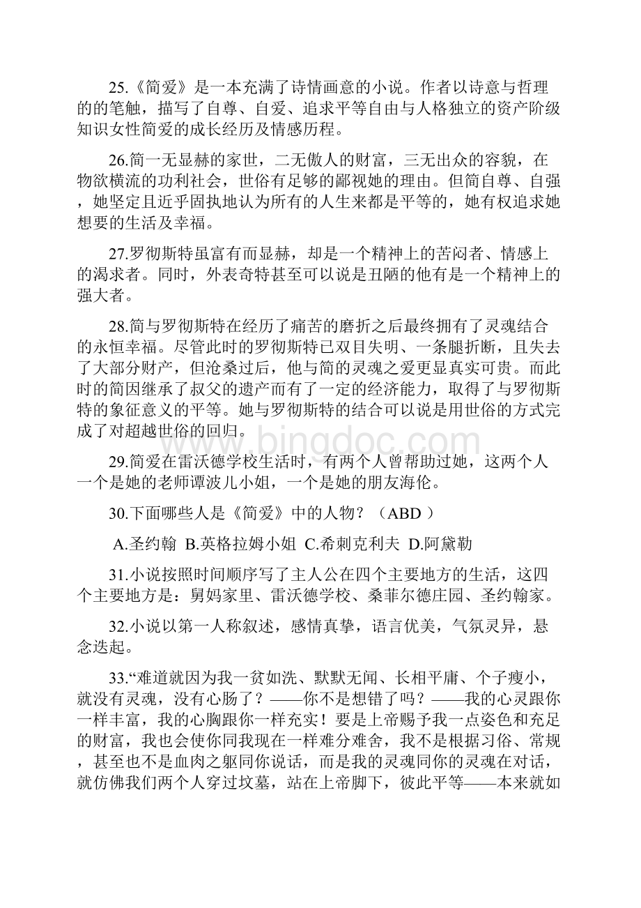 最新名著阅读《简爱》复习资料.docx_第3页