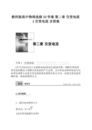 教科版高中物理选修32学案 第二章 交变电流1交变电流 含答案.docx