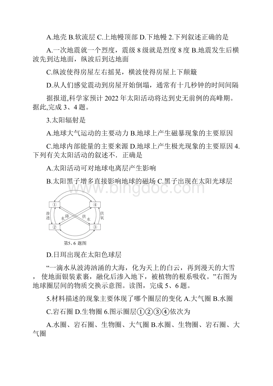 浙江省之江教育评价学年高一上学期期中联考地理试题.docx_第2页