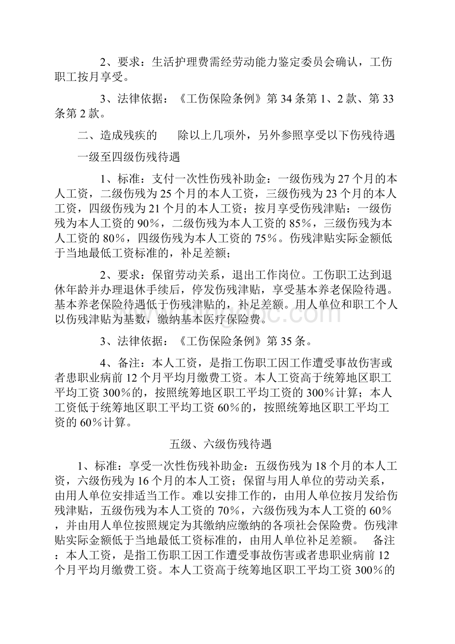 河南省工伤事故赔偿计算标准20页word文档.docx_第3页