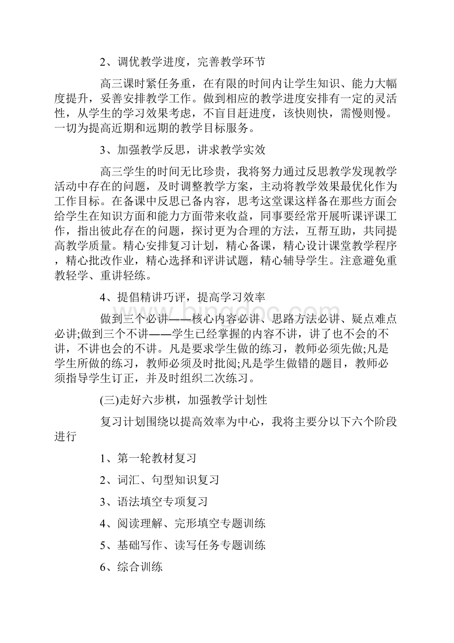 高三教师英语工作计划.docx_第2页