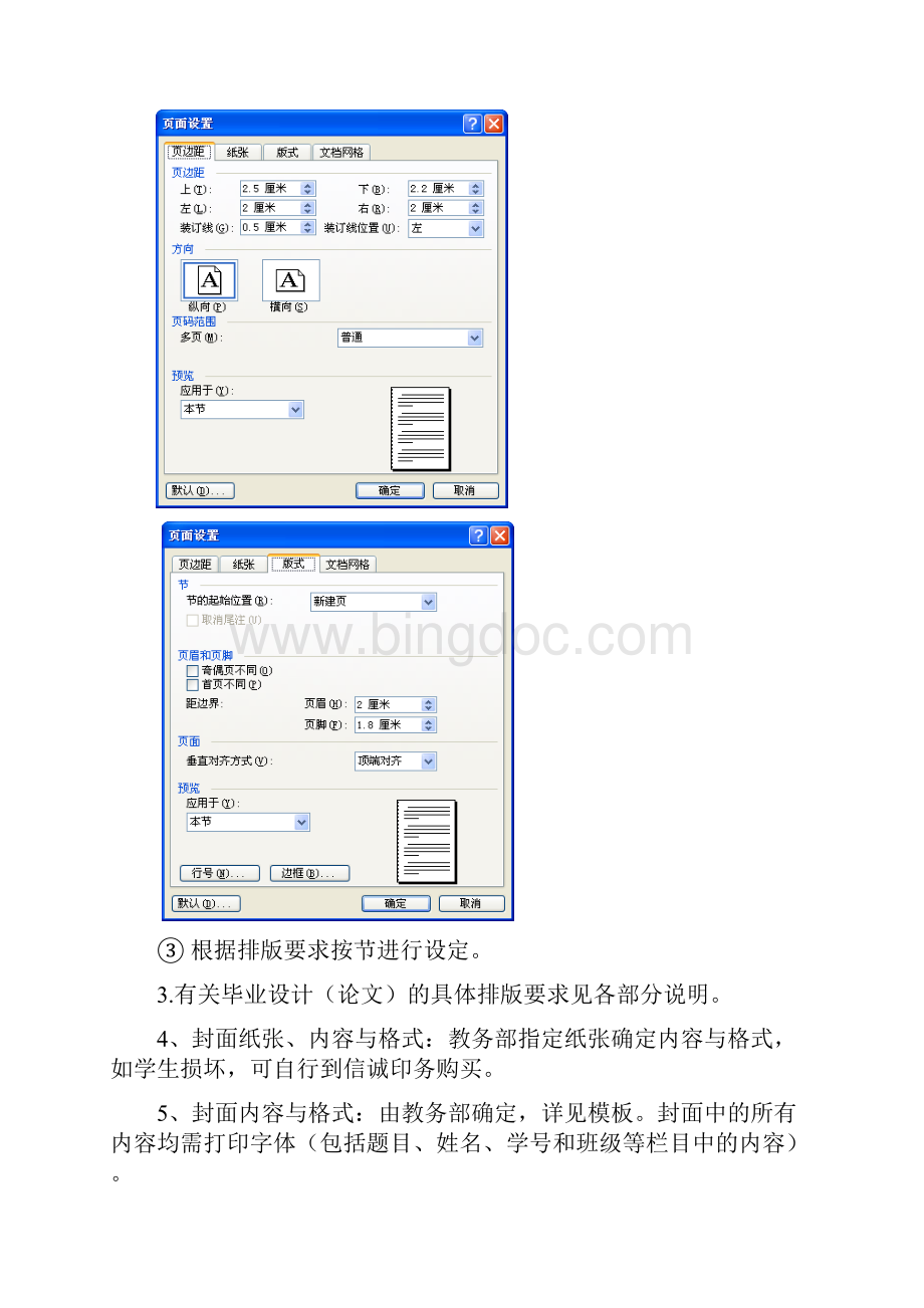 中国矿业大学毕业设计论文格式模板.docx_第2页
