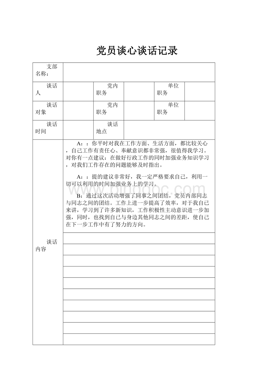 党员谈心谈话记录.docx_第1页