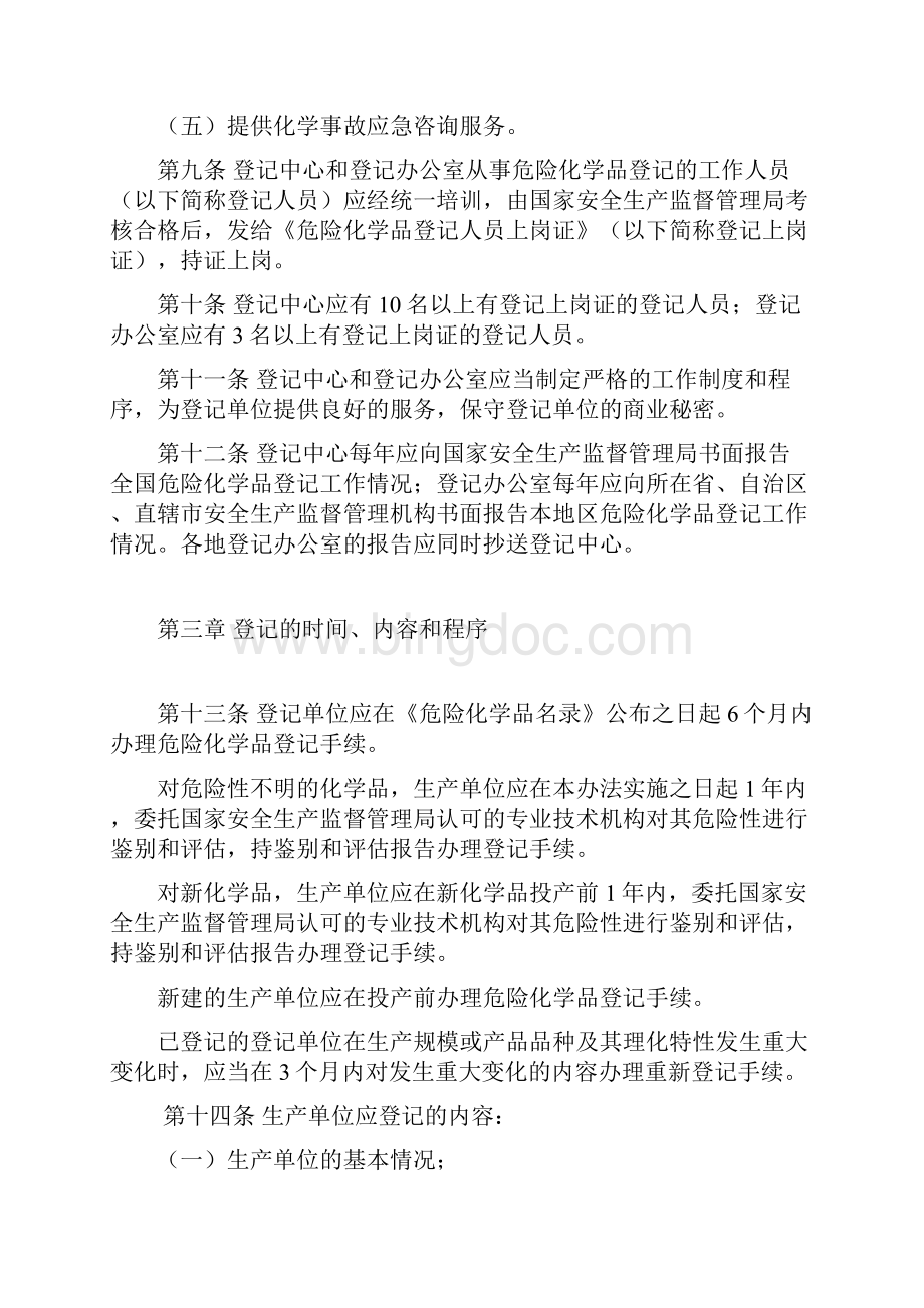 危险化学品登记管理办法.docx_第3页