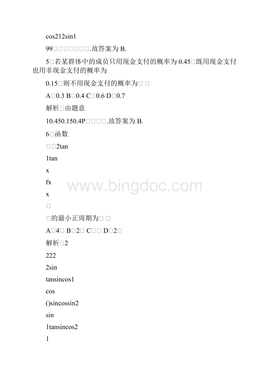 高考文科数学全国卷3试题及详细解析答案Word版doc.docx_第3页