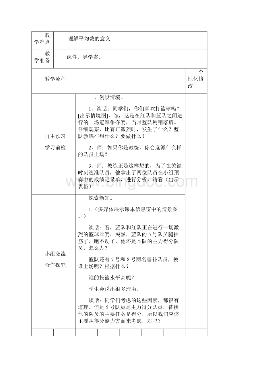 青岛版数学四年级下册第八单元教案.docx_第3页