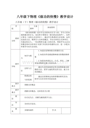 八年级下物理《做功的快慢》教学设计.docx