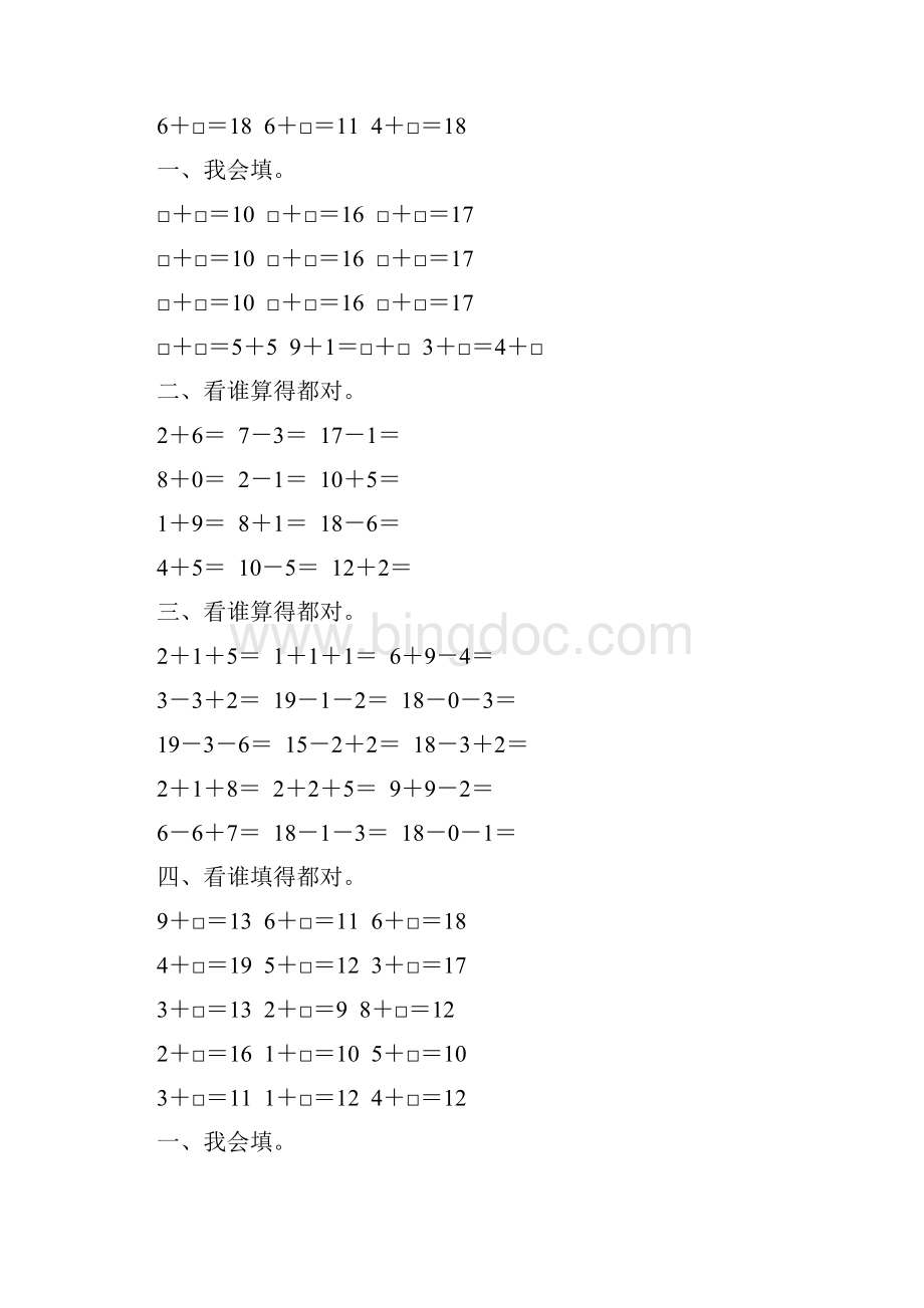 人教版一年级数学上册20以内的加减法练习题精选 92.docx_第2页