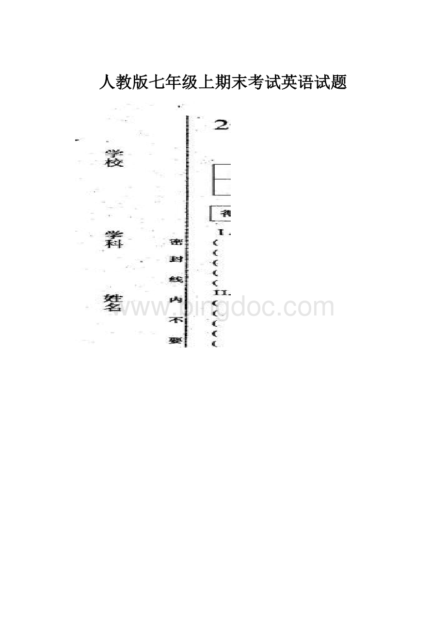 人教版七年级上期末考试英语试题.docx