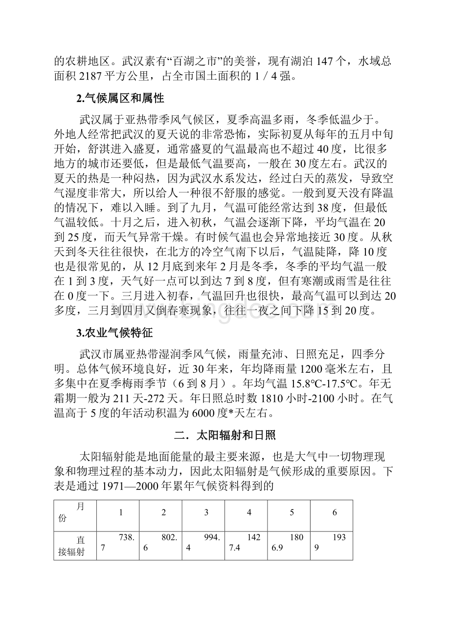 武汉农业气候分析最新模板.docx_第2页