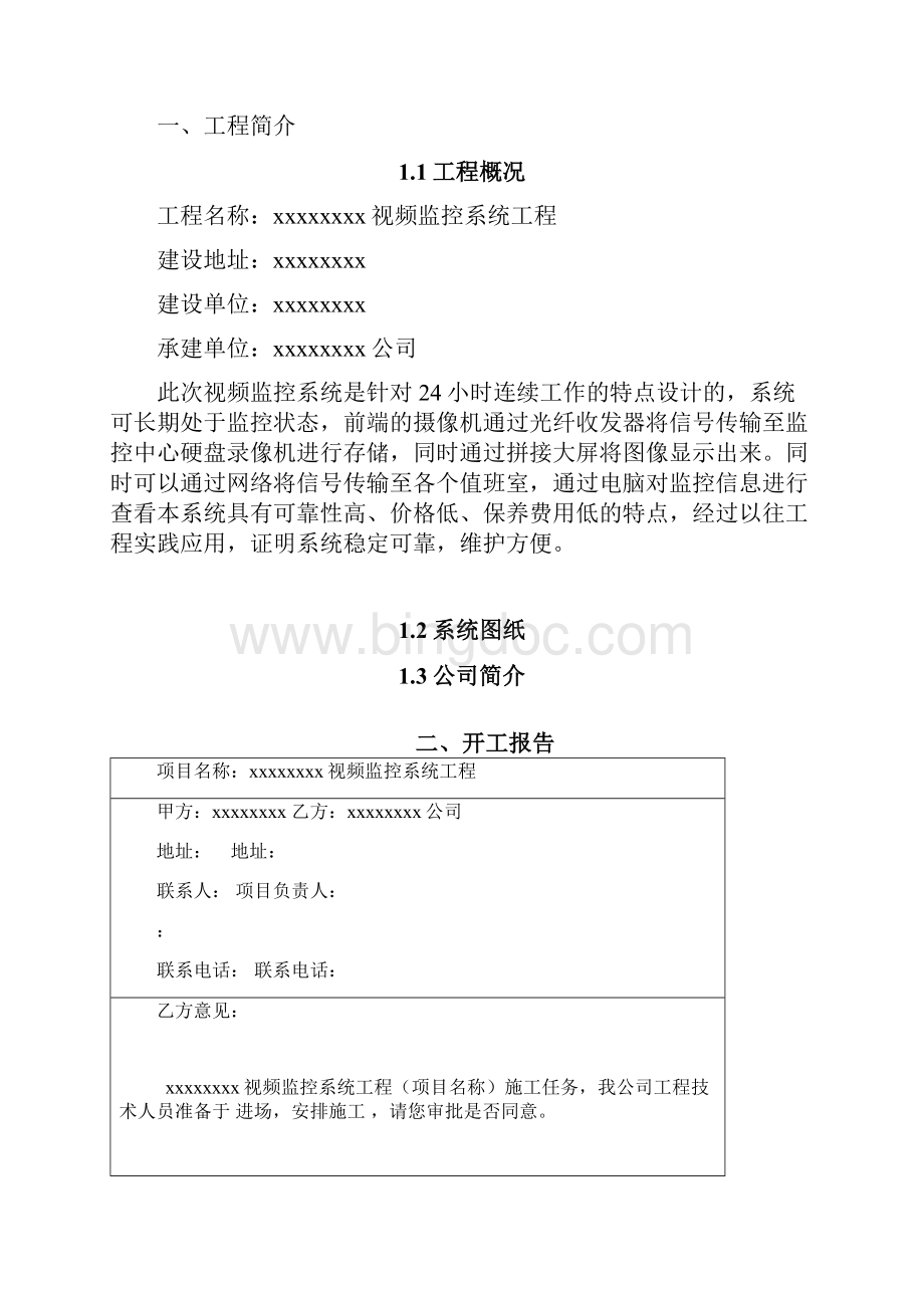 视频监控工程竣工资料.docx_第2页