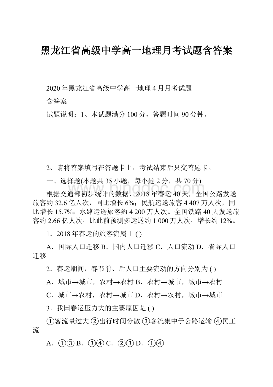 黑龙江省高级中学高一地理月考试题含答案.docx