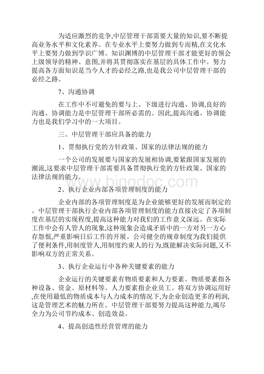 管理人员培训心得体会4篇.docx_第3页