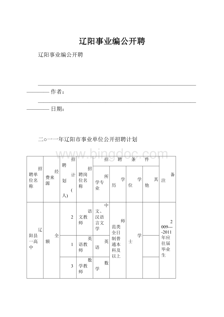 辽阳事业编公开聘.docx_第1页