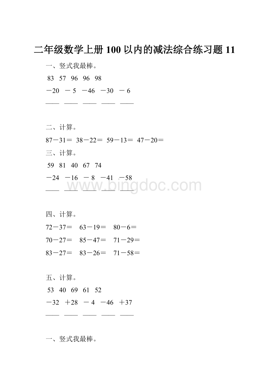 二年级数学上册100以内的减法综合练习题 11.docx