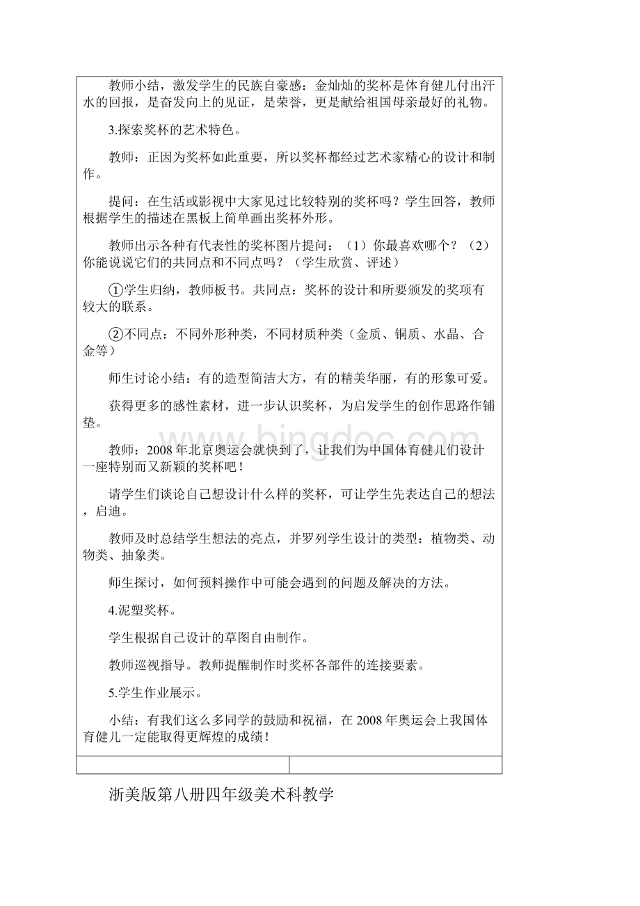 浙美版第八册美术教案.docx_第2页