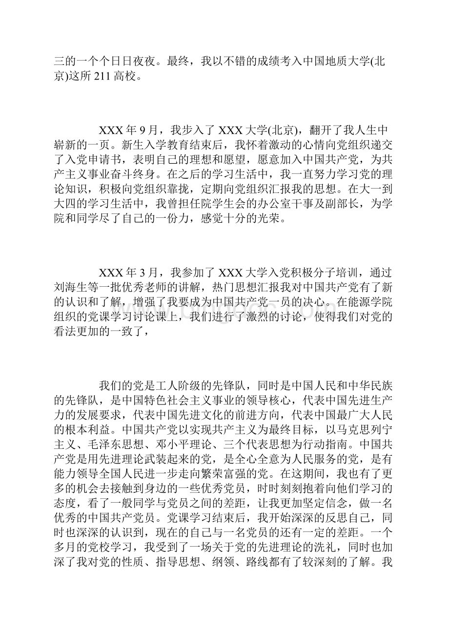 普通群众入党自传.docx_第3页