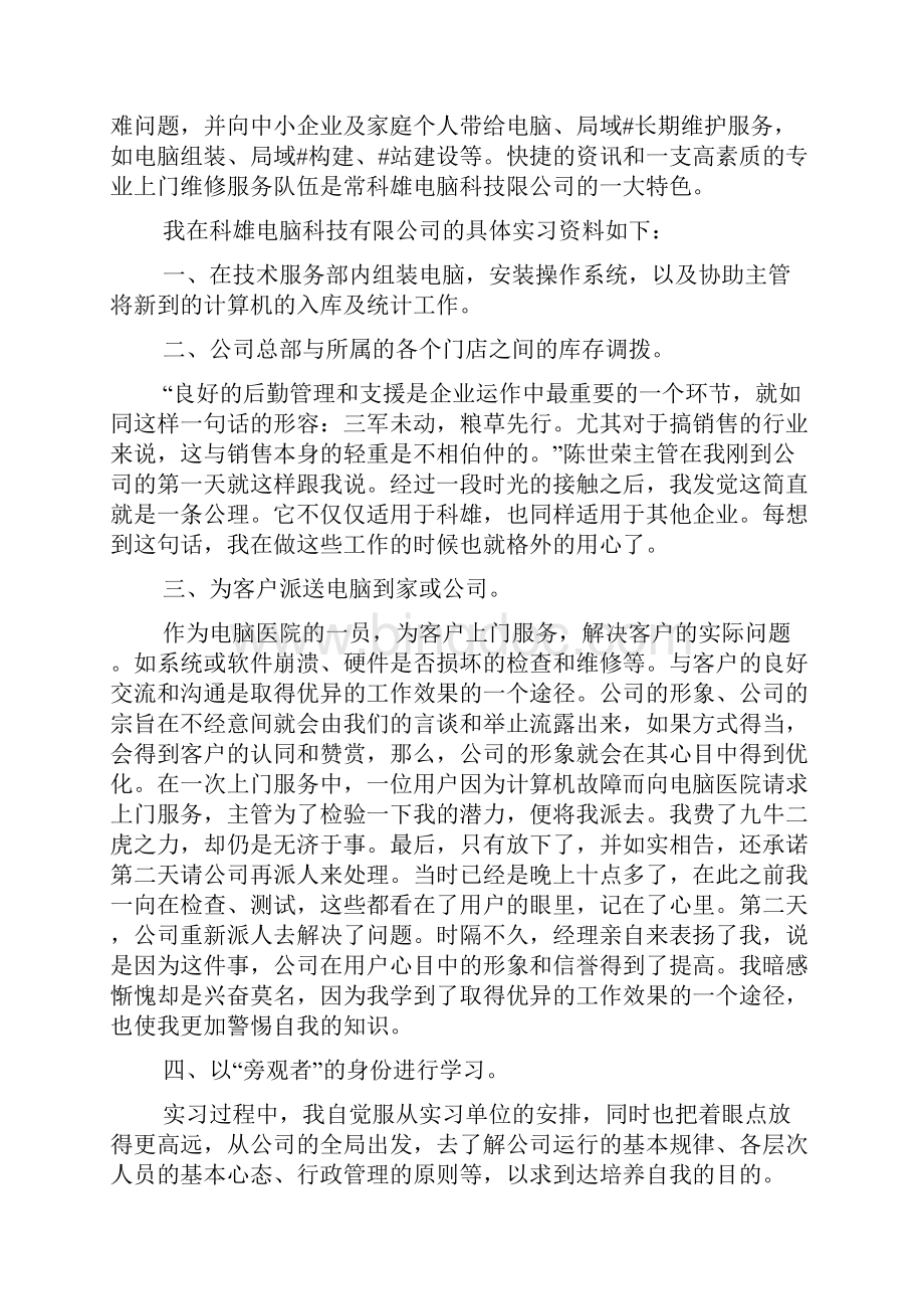 计算机专业实习总结.docx_第2页