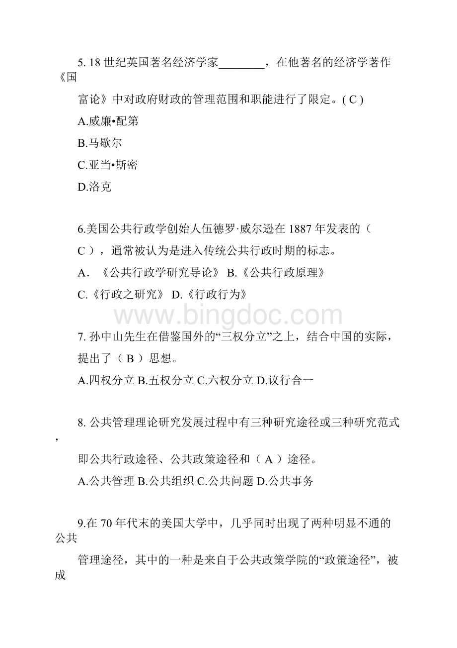 公共管理学作业homework答案.docx_第3页