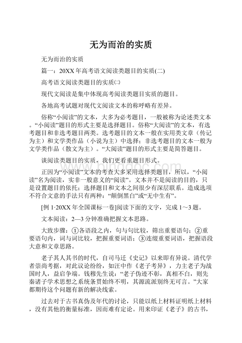 无为而治的实质.docx