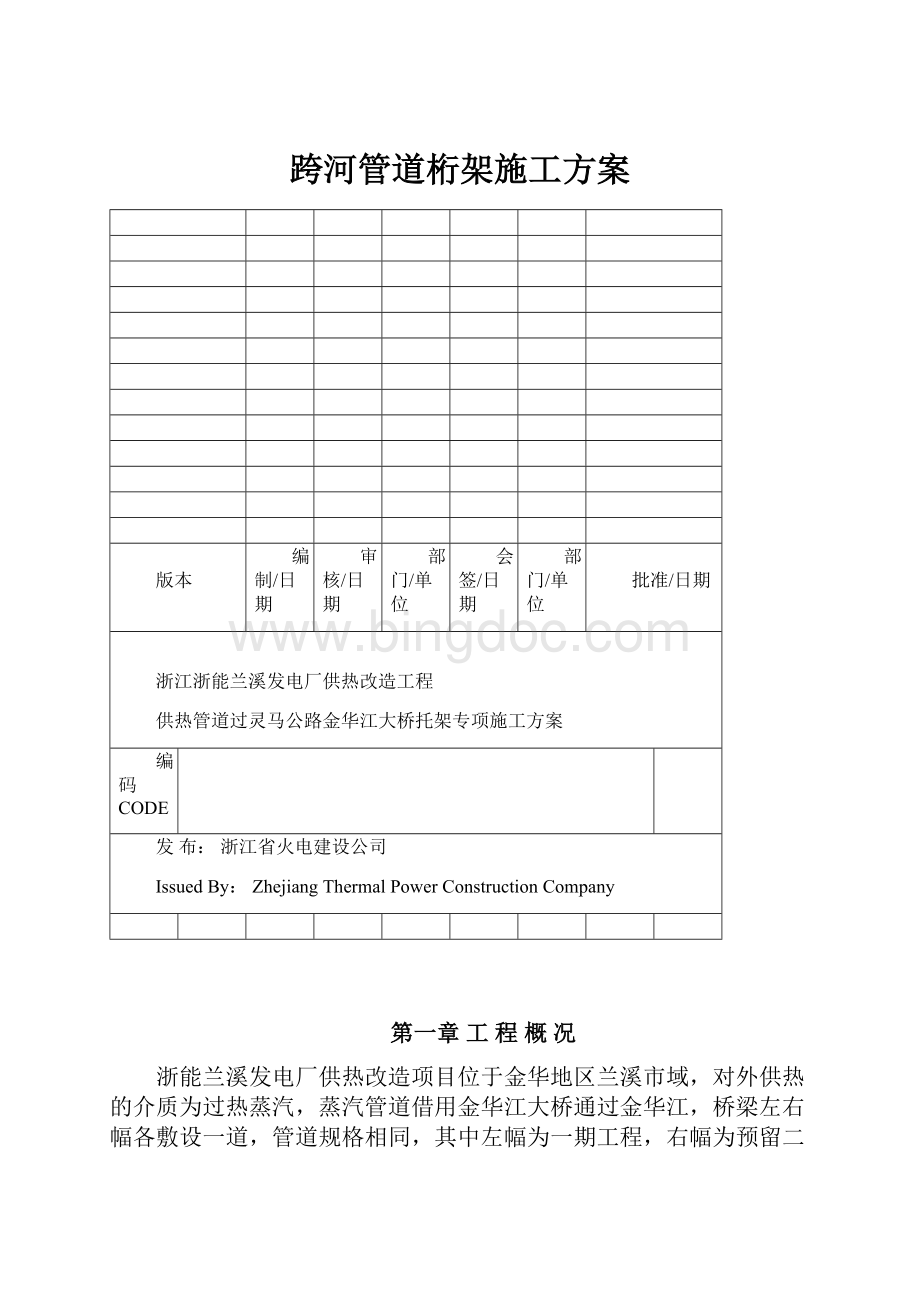 跨河管道桁架施工方案.docx_第1页