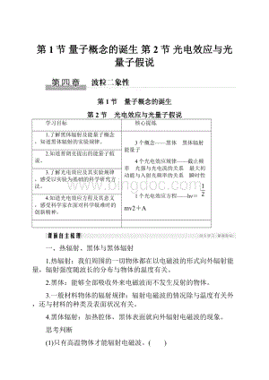 第1节 量子概念的诞生 第2节 光电效应与光量子假说.docx