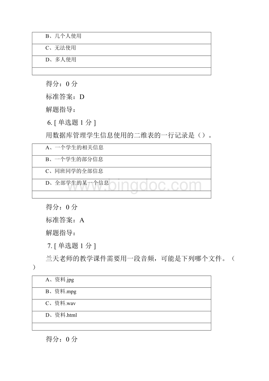 高中信息技术会考模拟题+答案.docx_第3页