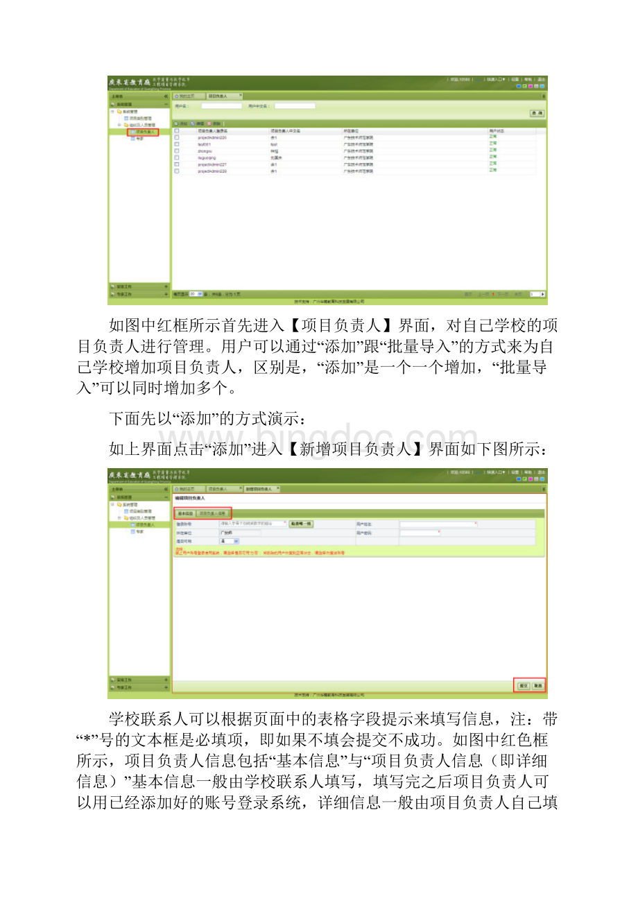 质量工程系统学校用户操作手册.docx_第2页