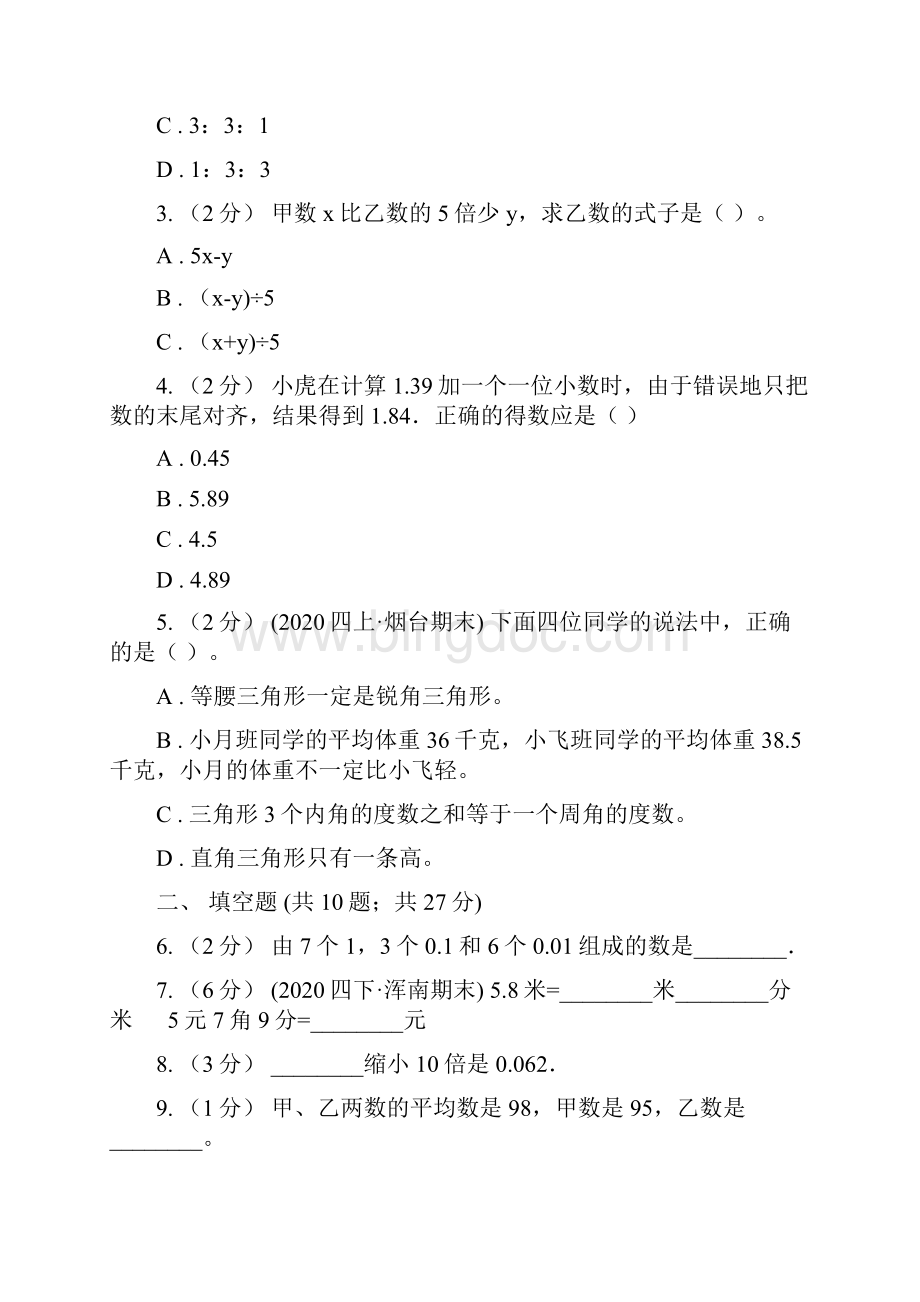 云南省丽江市四年级下学期数学期末模拟卷.docx_第2页