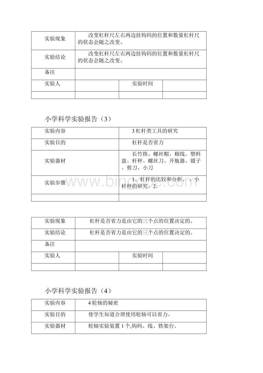 完整word版教科版小学六年级科学上全册实验记录单.docx_第2页