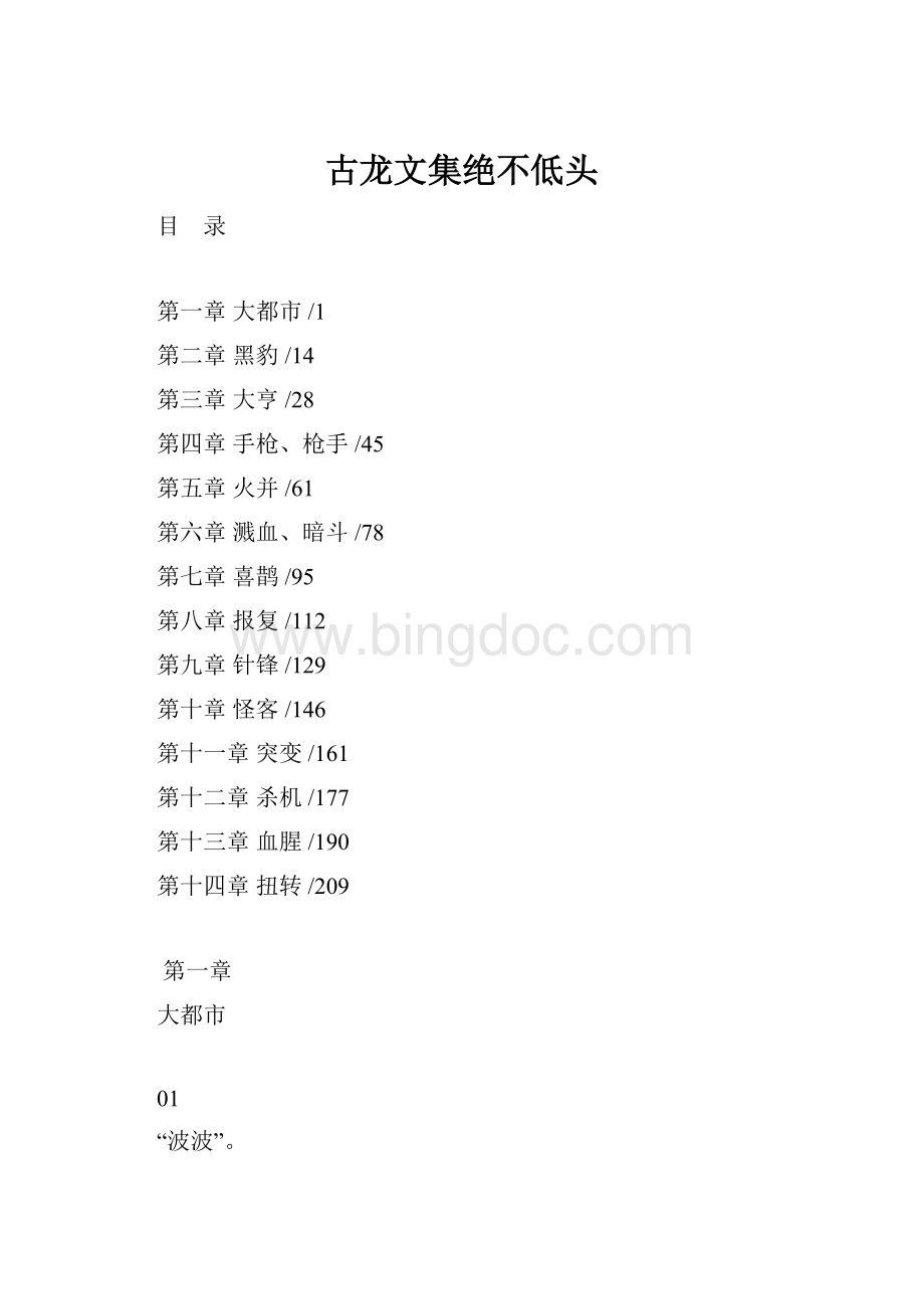 古龙文集绝不低头.docx_第1页